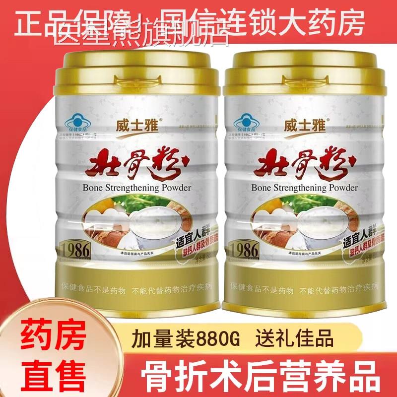 威士雅壮骨粉增加骨密度骨质疏松者养送礼术后营品官方正品xm医星