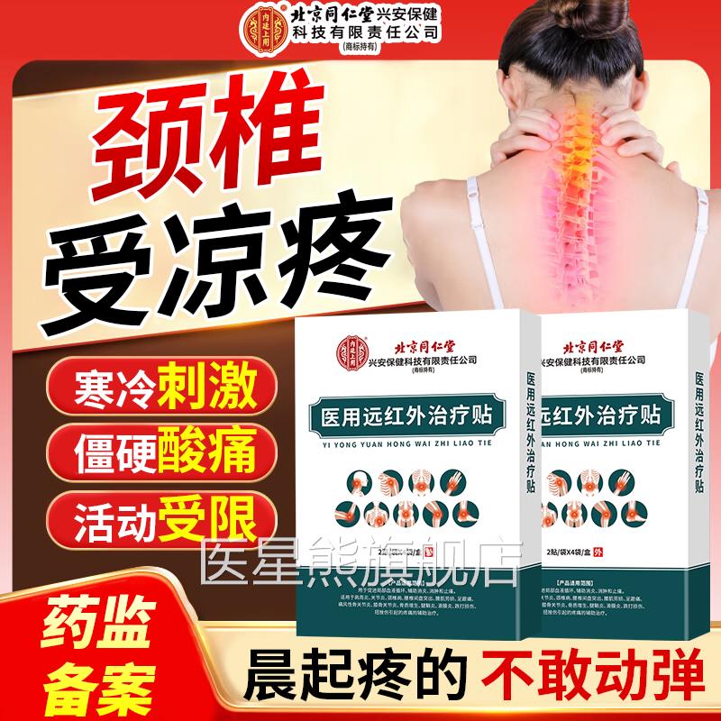 颈椎受凉热敷监膏贴脑供血不足压迫神经手麻头晕药备案PG医星熊旗