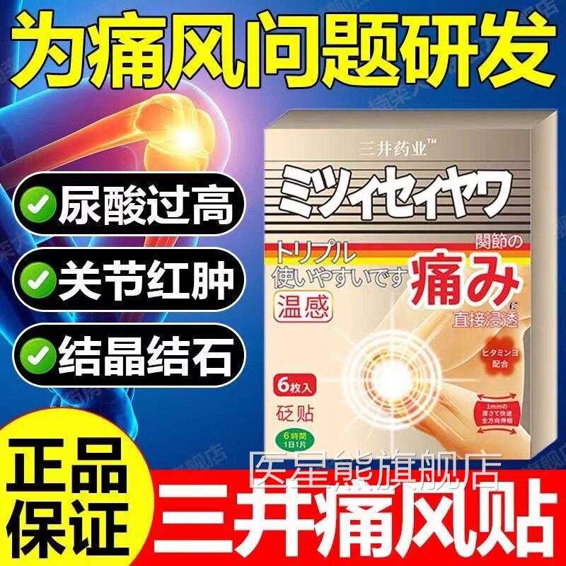 井制药痛风膏药贴尿酸红肿关节疼缓解疼痛关节修复关节三贴去结晶