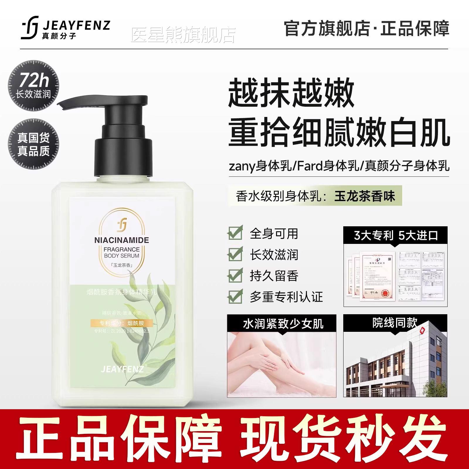 zany身体乳zang身体乳Fard身乳【院线同款】zan体身体乳真颜分子