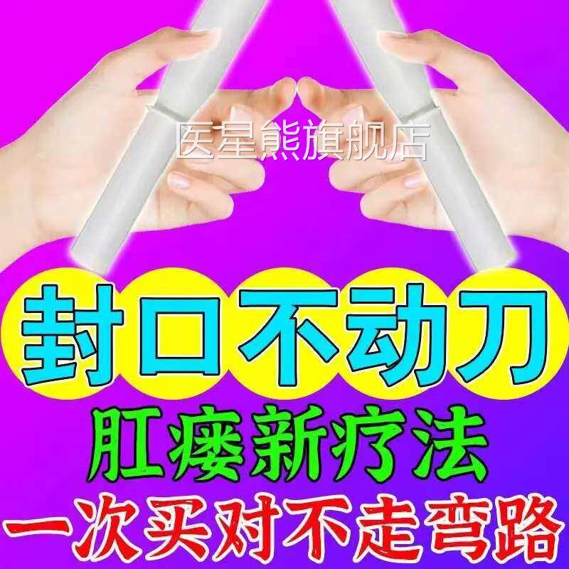 【新疗法】肛内口瘘封口膏肛周脓肿特物效药克星肛裂拔脓膏凝胶医