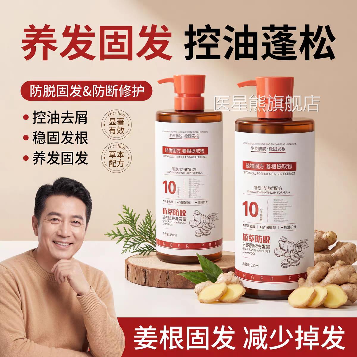 超好用的姜生防头发脱洗发水去屑止控油痒第排行榜一名女男士专用