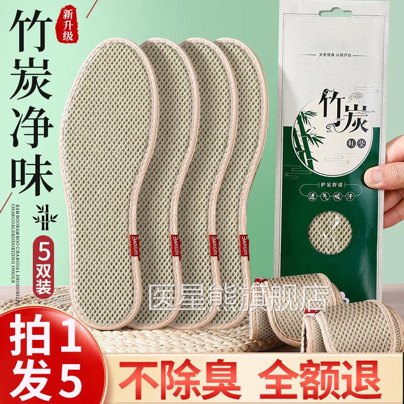 艾草脚臭防臭防脚气鞋垫纯棉止加厚吸汗防臭鞋垫女透气秋冬季男士