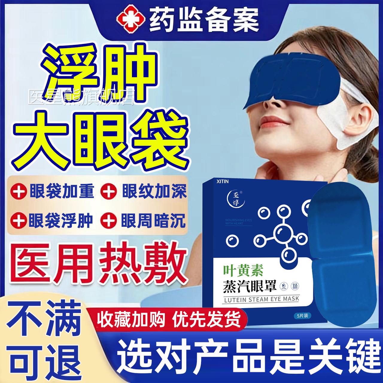 医用眼袋消除贴中老年强力去袋消除神器男女士眼黑眼圈眼袋下垂UU