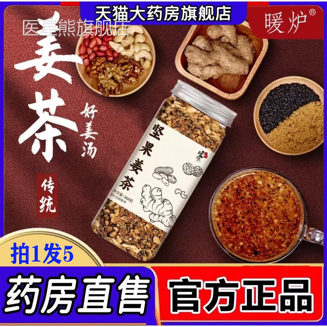 暖炉坚果姜茶官方旗舰店早餐冲泡饮料养生茶红坚果姜茶核桃糖花生
