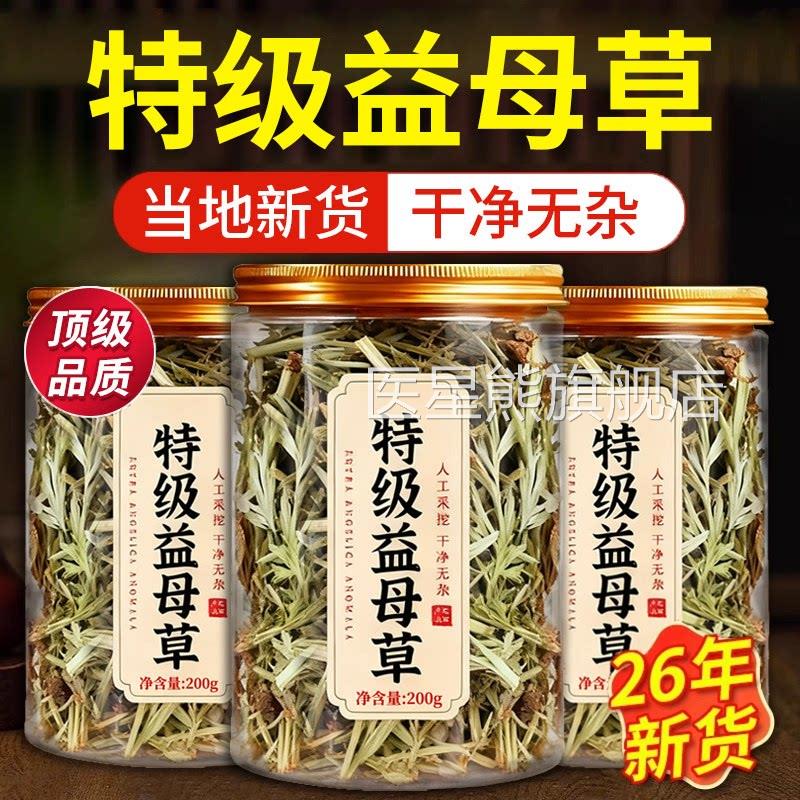 特级益母草用正品官方旗舰店干草茶新鲜中药材的功效与作补气血zz