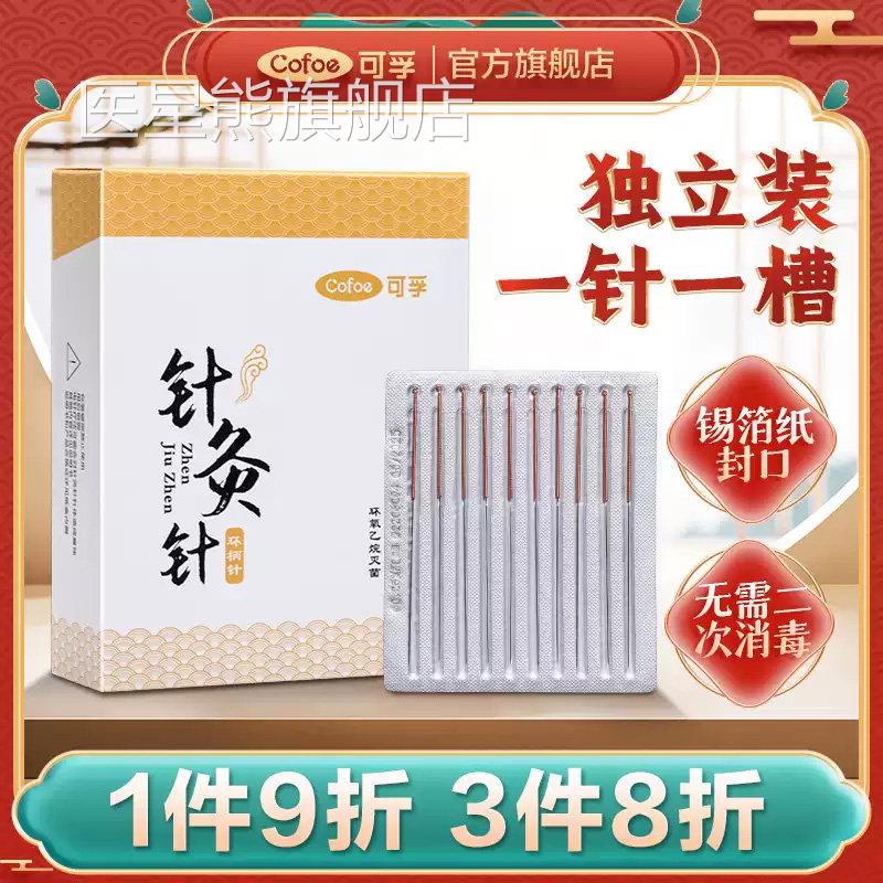 可孚针灸针一次性使用专用针医用无菌炙针铜柄针毫针面针非针银针