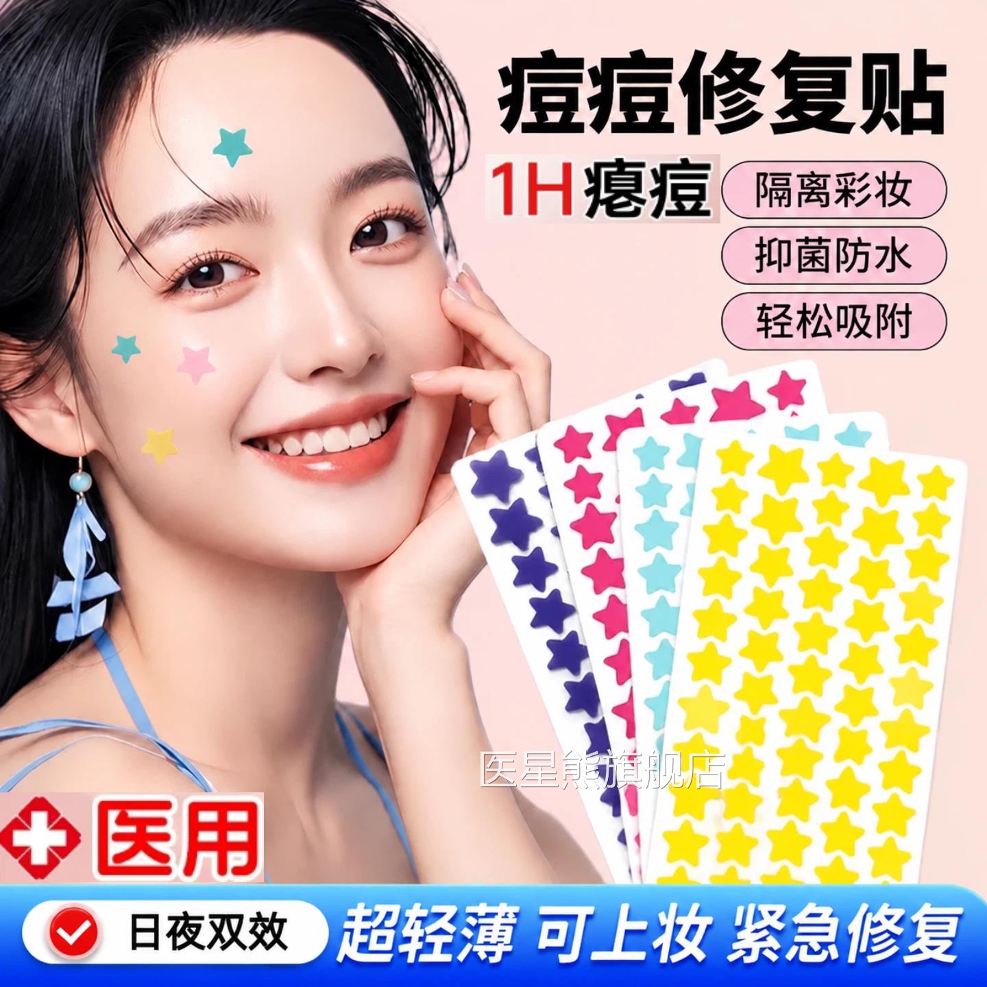 痘痘贴水胶体敷料医用吸脓消修复痘印炎可上妆正去版星星贴医用型