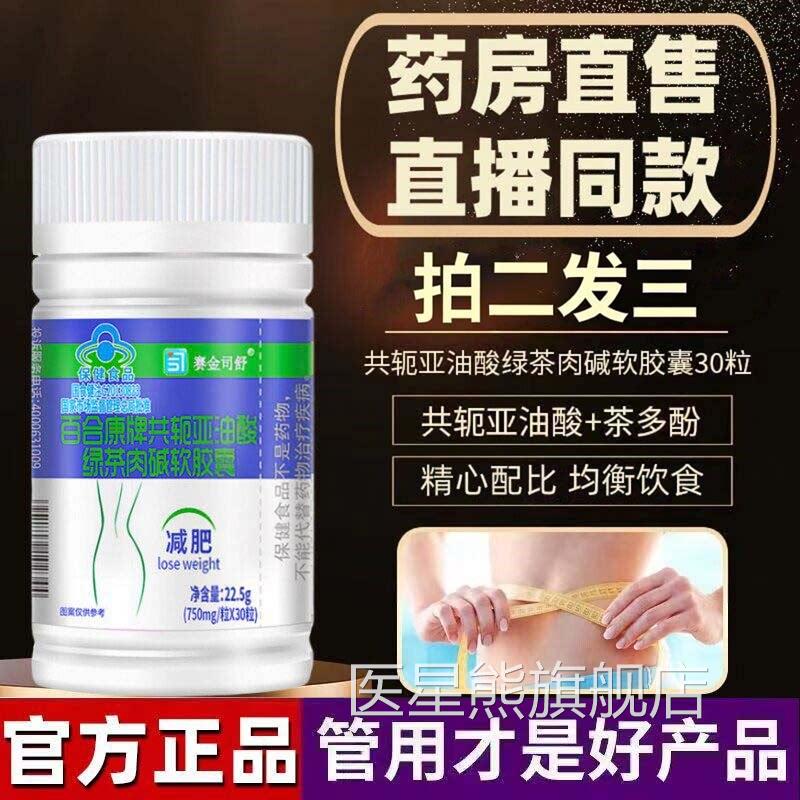 赛金司舒百合康牌共轭亚油酸绿肉碱软胶囊美林康cla左旋肉茶碱3ZF