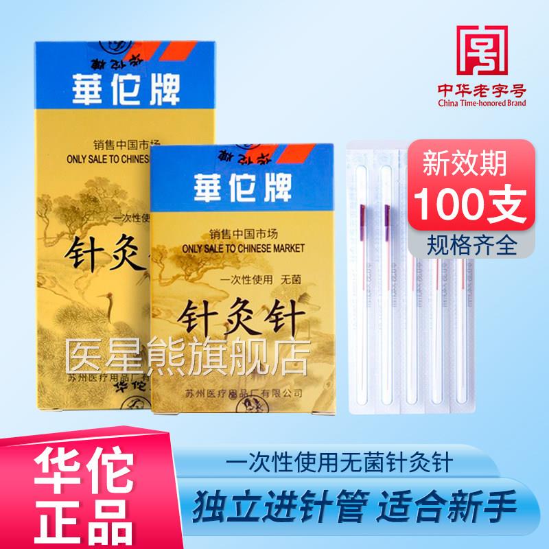 佗牌管针一次性无菌针灸针华带套管针紫铜柄管针带进针管诚灸针医