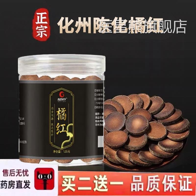 州橘红饮片官方旗舰店桔红片同药堂房化中八仙果化橘桔红片9dq医