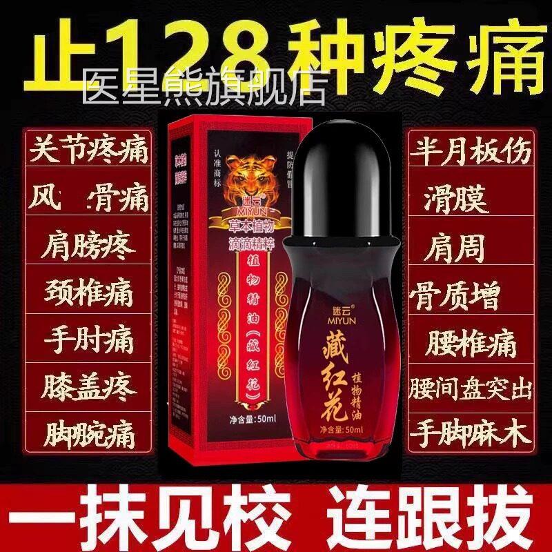 藏红花活油络舒筋活血化瘀通经络跌打损伤止痛精油正品官方旗舰店