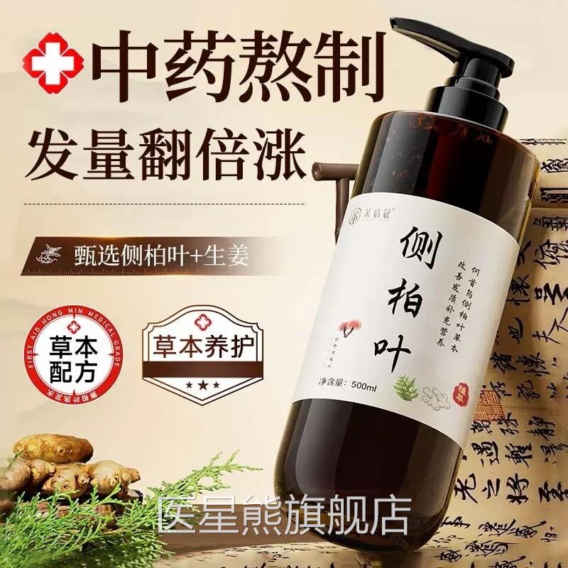 侧柏叶生姜洗育发水防非脱生发正品牌官方控油蓬松去屑止痒洗头膏