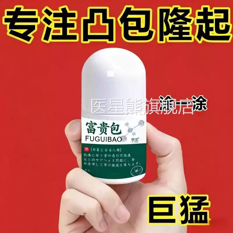 【富贵包生物科研】消包滚珠精华脖液针对子前倾颈部鼓包痛7VP医