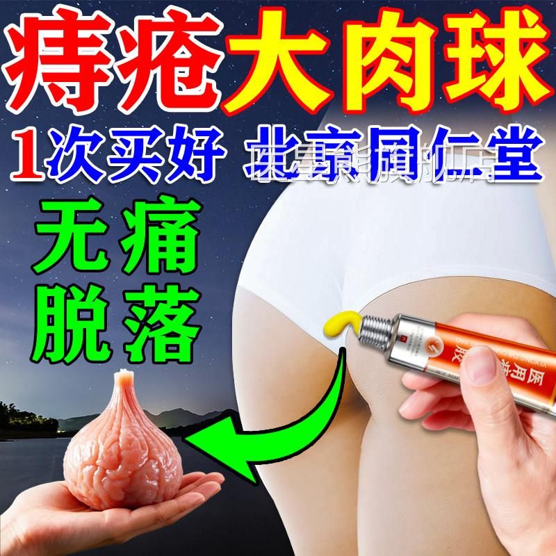 北京同仁医用痔疮液体敷料痔疮凝胶正品官方旗舰店痣堂疮膏内外痔