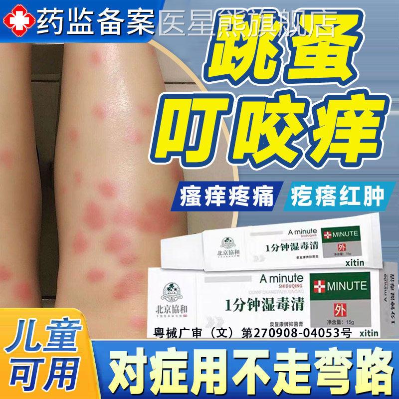 止跳蚤咬痒膏瘙痒红肿专用儿童成人臭蚊虫虱子叮咬皮肤过敏水泡GX