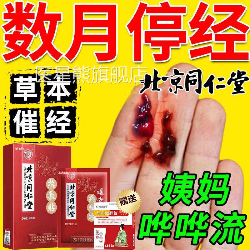 月经量少调理气血卵大巢早衰不来姨妈神器暖宫贴远红外痛经闭经GX