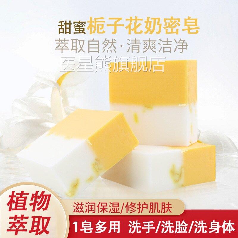 栀子花皂温和清洁洗澡洗脸洗手洗发沐浴洁面正品精油肥皂香奶蜜皂