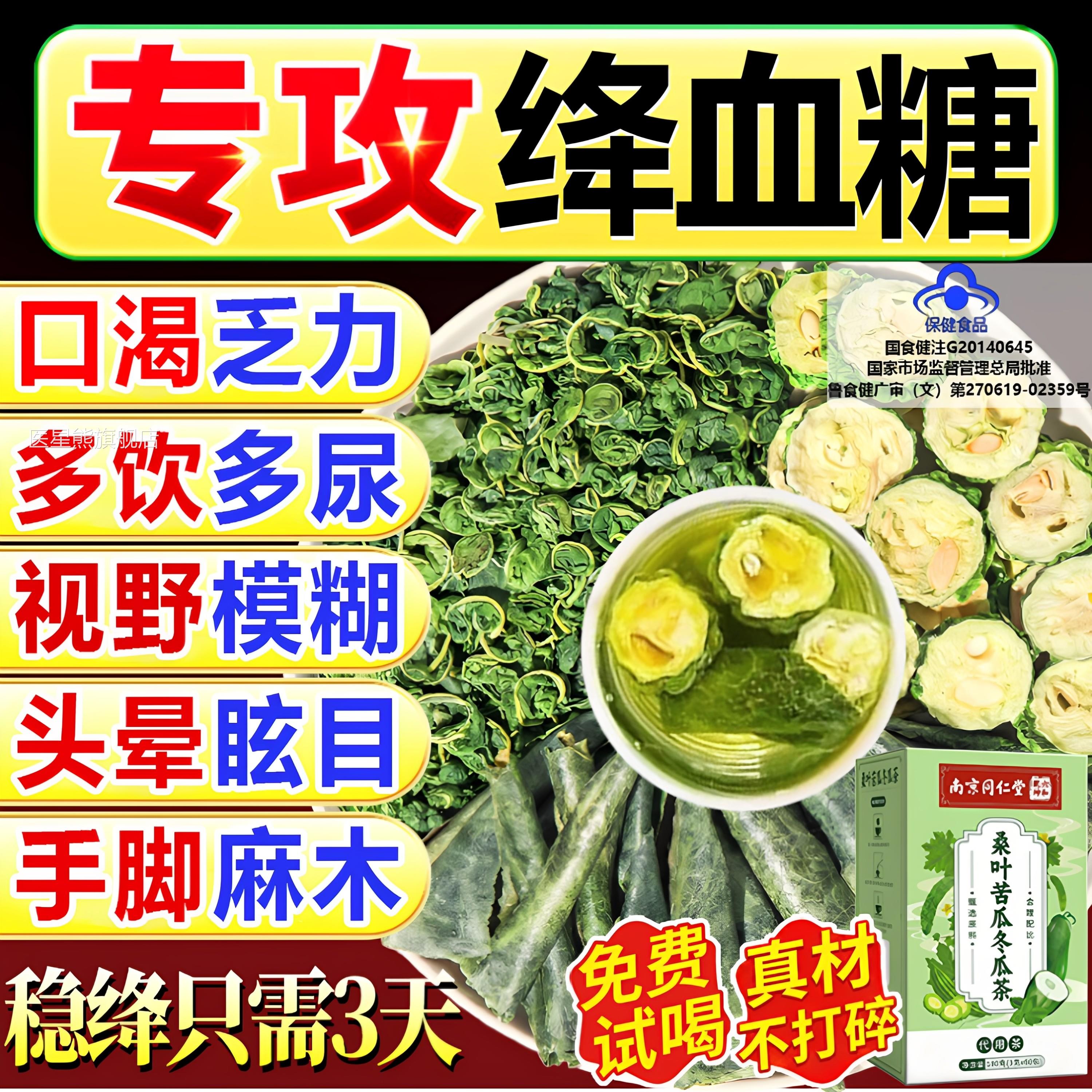 桑叶苦瓜冬瓜茶降血糖品正苦瓜干降血糖的降血压血糖血脂三高茶医
