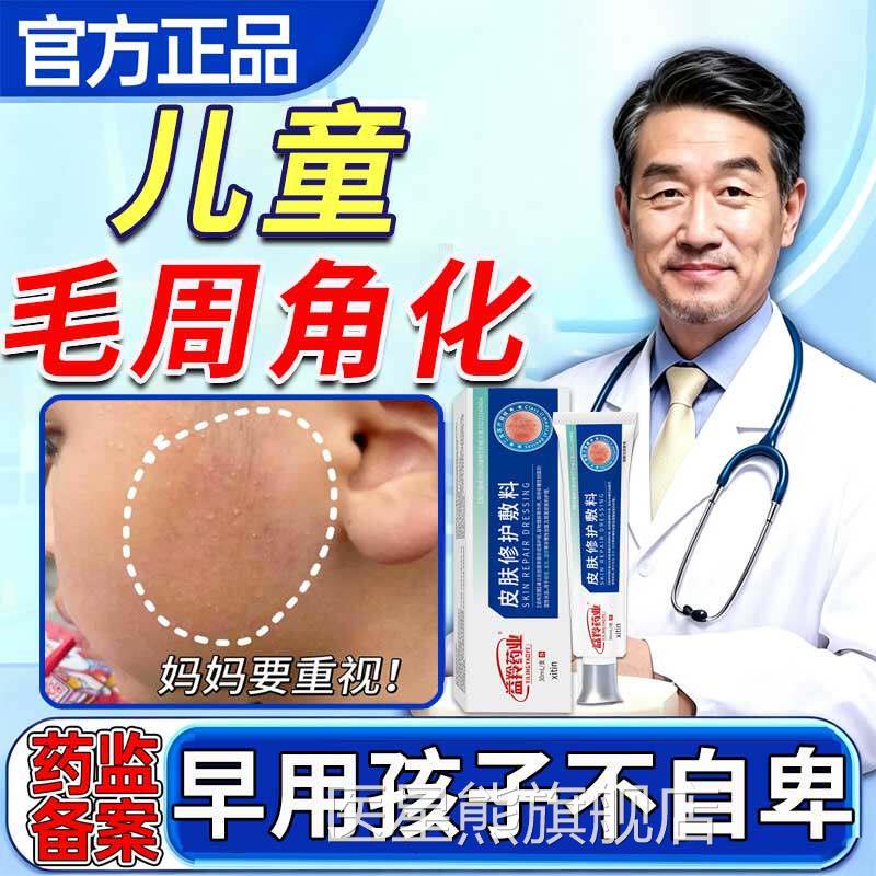 儿童毛周角化I症毛囊脸部鸡皮肤上有小颗粒起小疙脸瘩去除专I用ZT