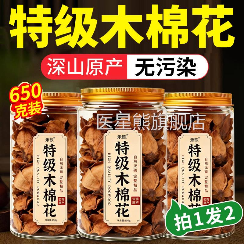木棉花中药材野生木棉花茶攀枝干花干湿气重泡水喝正品旗舰店nn医