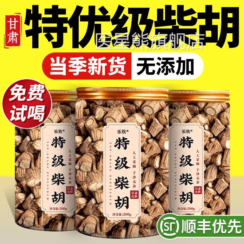 特级柴胡野生中药材500g疏肝解郁茶桂枝姜汤正干品官方旗舰店zz医