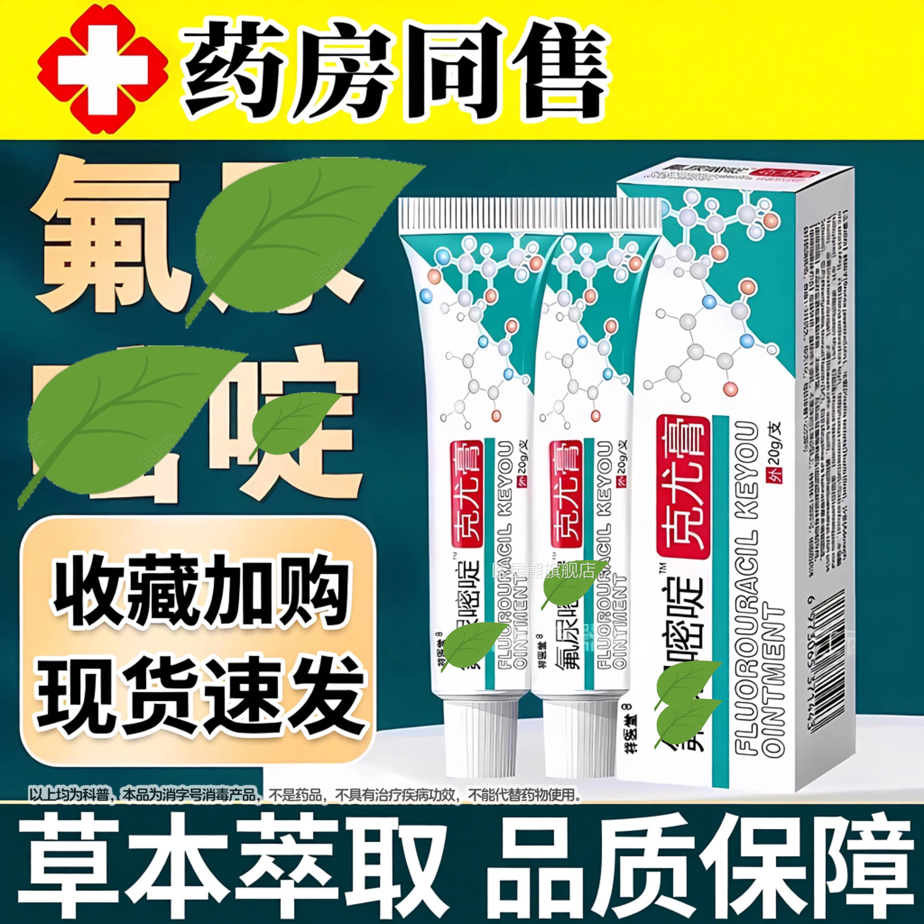 【药房同售】嘧啶软膏外用正品嘧啶抑菌乳膏药膏嘧官方旗腚舰店医