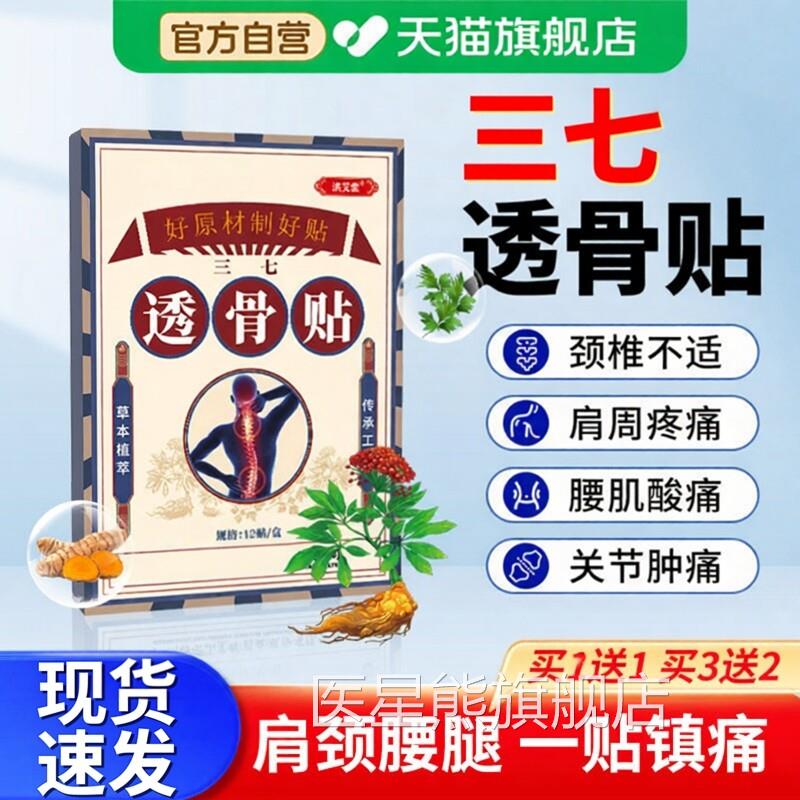三七透骨贴膏筋骨贴肩周炎艾草颈椎膝盖非风湿关节止类痛祛湿医星