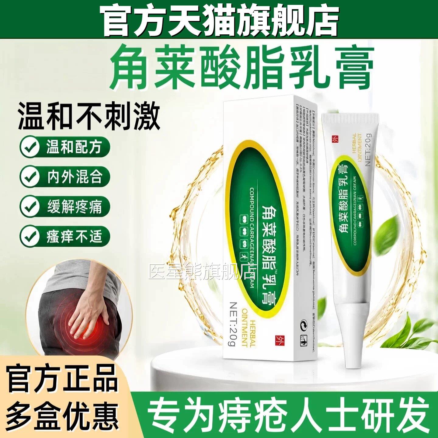复方角菜酸脂酯肉软膏重度痔疮乳膏正品球内痔外混合疮扁泄痛神器