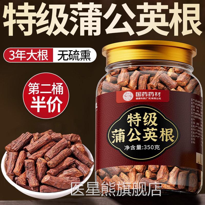 蒲公英根茶长白山中药材野生去炒熟火气搭菊官花结茶正品方旗舰店