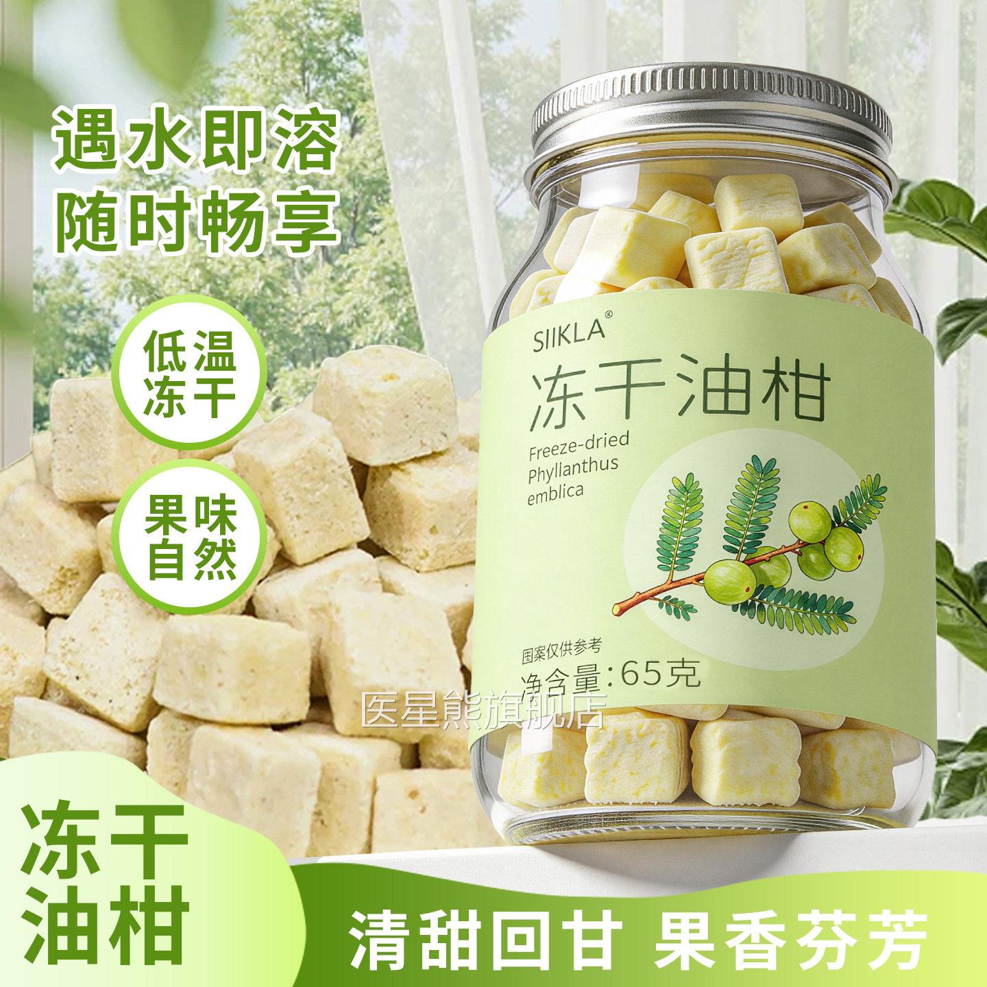 冻干柑油柑茶油官方旗舰店正品余甘子干遇水即溶清甜回甘泡水喝bx