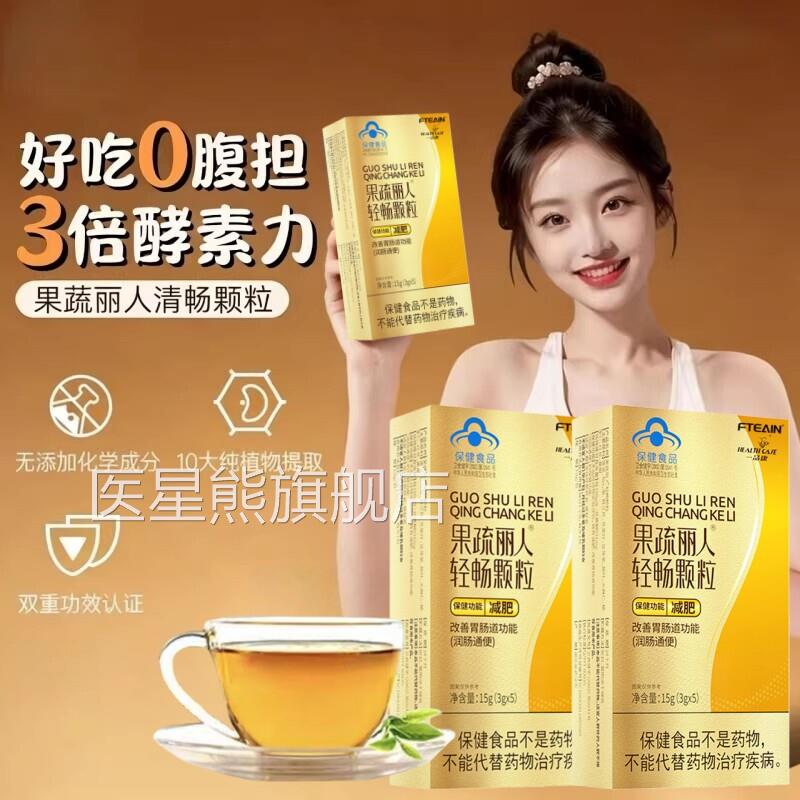 果蔬丽人轻畅颗粒酵素润肠通排宿便官店方正品旗舰DF医星熊旗舰店