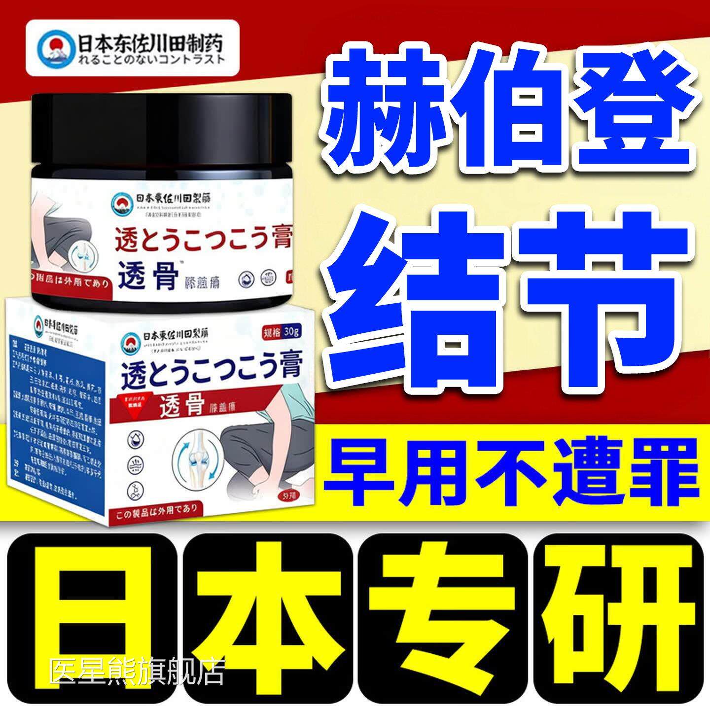 赫伯登结节专用膏药关节变y形肿大内风湿僵硬疼痛专用膏药贴y医星