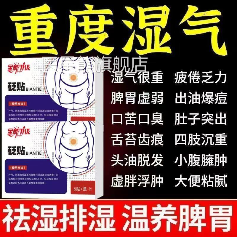 祛湿膏药贴湿气重排医用排除体内湿寒穴位毒正品官方旗舰店