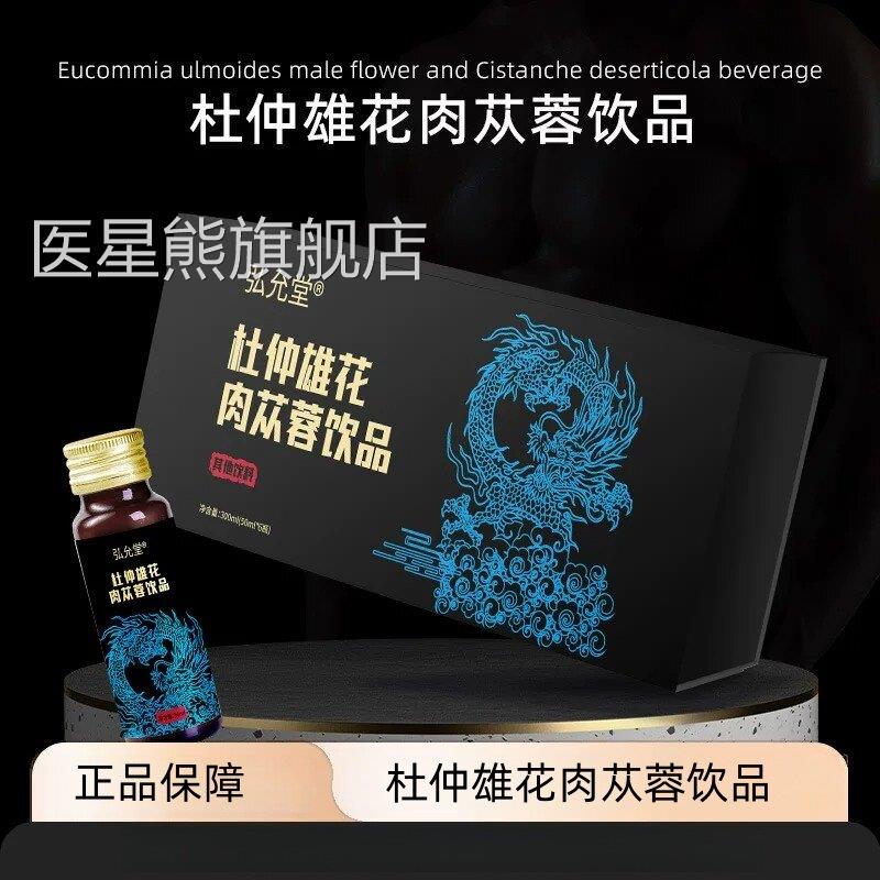 弘允滋堂杜仲雄花肉苁蓉饮品6支中药材正品男士补身体男人旗舰UU6