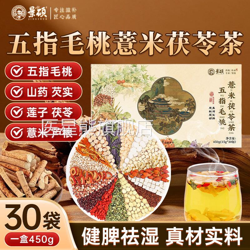 五指桃土茯苓健脾茶湿健脾养胃湿毛毒舌苔厚祛调理去排体内湿气重