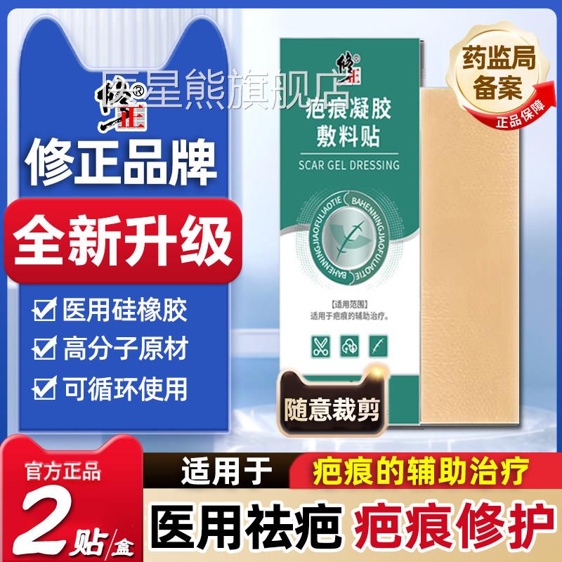 医用疤痕贴剖腹产术后淡化修覆黑色素淀去沉除增生疙瘩凸起祛疤贴