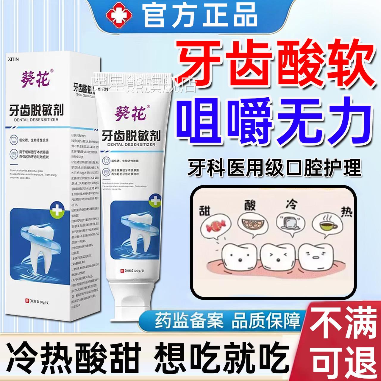 牙齿酸软咀嚼无力脱敏膏牙周发炎龋冷热齿敏感酸痛专用抗敏固齿UU