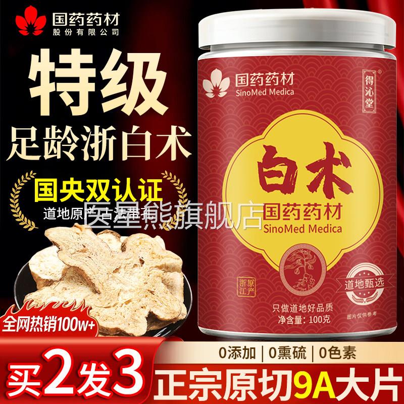 白术中药材正品旗店特级正宗浙江白术5舰00克中药材白术片医星熊
