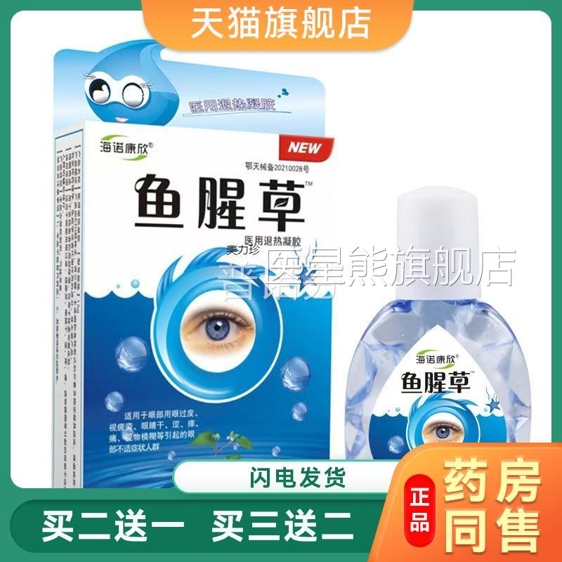 鱼腥草滴眼液海诺康欣酸眼睛疲劳干涩痒胀痛模糊不清保眼护视力92