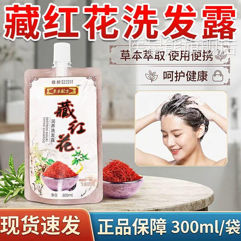 倾龄红花洗发水洗发露官方旗舰店正品草本萃取藏红花油300ml藏/盒