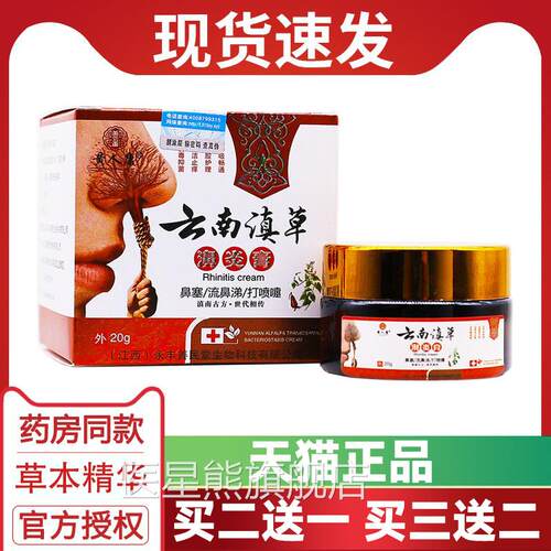 黄人康云南滇草濞焱膏通鼻部不适草植物膏本20克装正品包邮医星熊