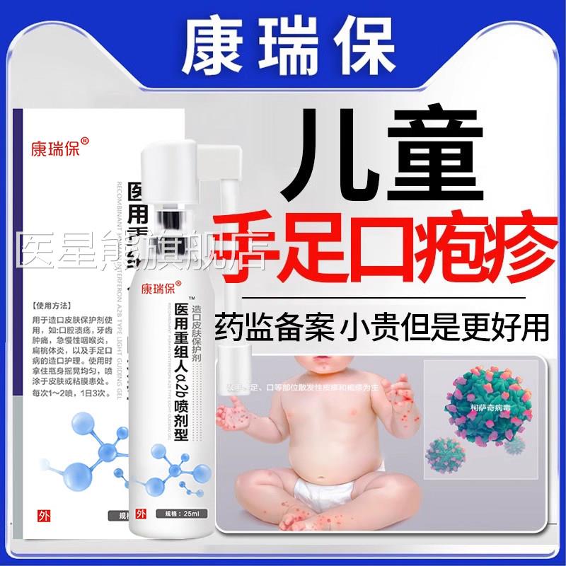 重组人b干扰素a2喷雾剂儿童咽喉炎手足口病口腔溃烂人工干扰素a2d