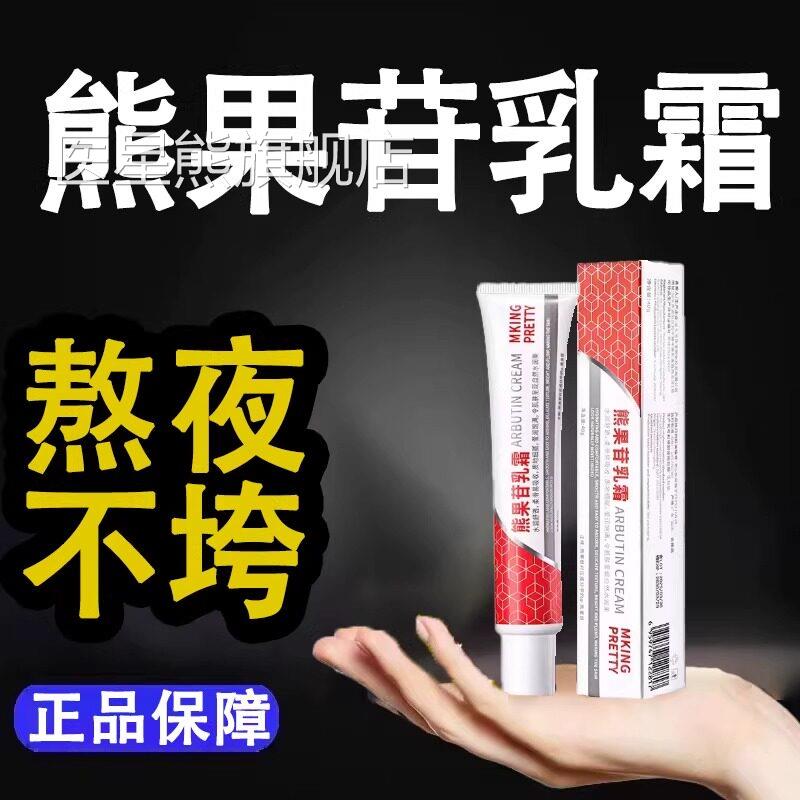 复方熊苷乳膏眼霜黑眼圈正品官方旗舰店淡果化色素消袋苷乳膏去yy