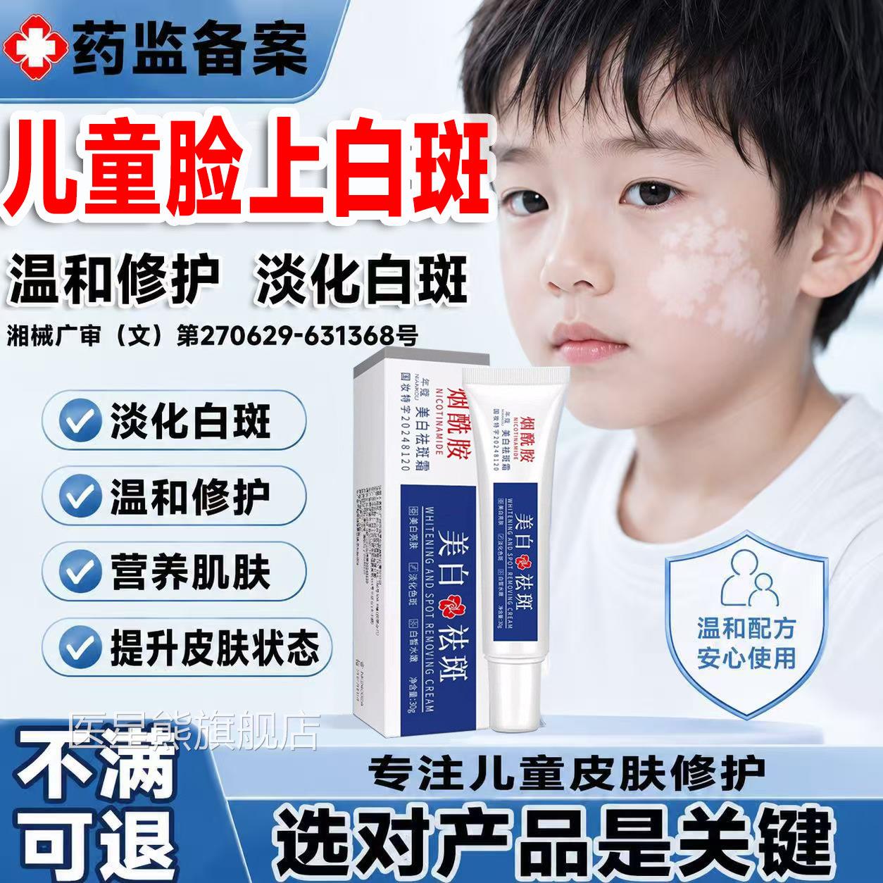 白色糠疹药膏儿脸上长白斑专皮肤用维生素e医用药烟童酰胺乳膏LT
