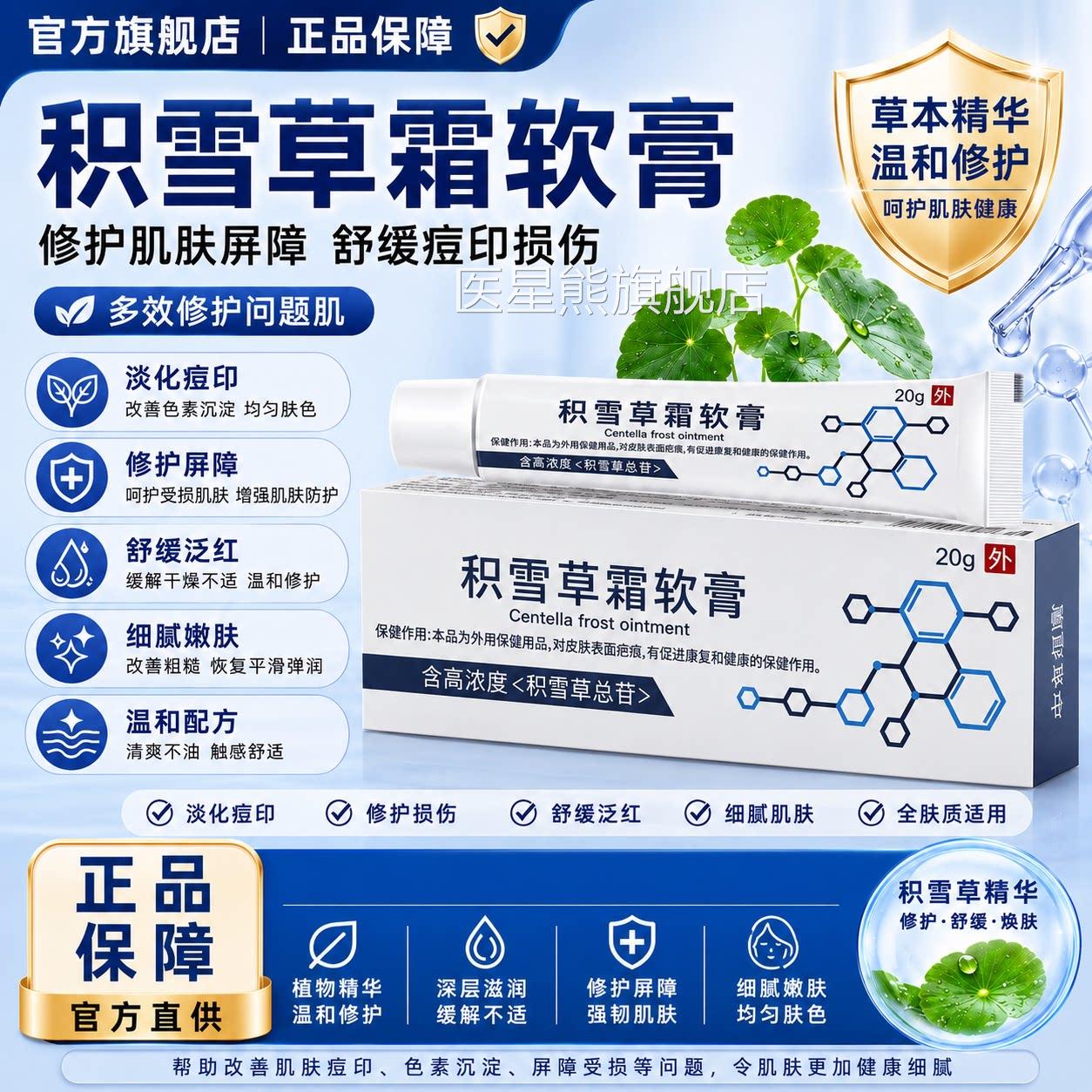 素积雪草软膏祛痘印复颜舒缓膏修复凝胶肌肤脸部屏障淡化黑色沉淀