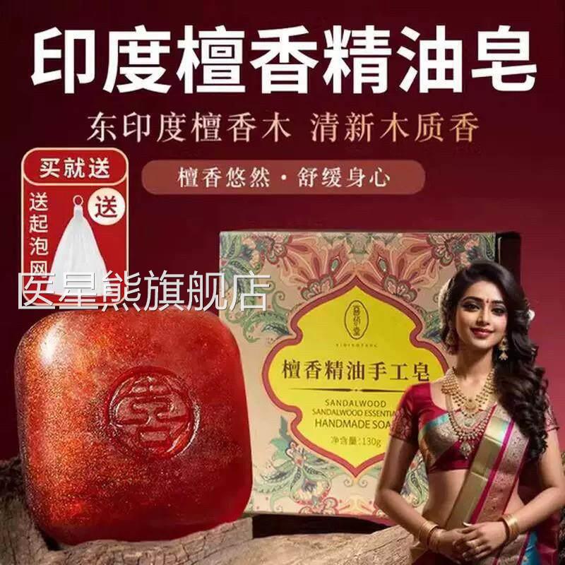 印度檀香木香皂正品精油皂木质香国货官老牌方去油清洁沐浴洗澡医