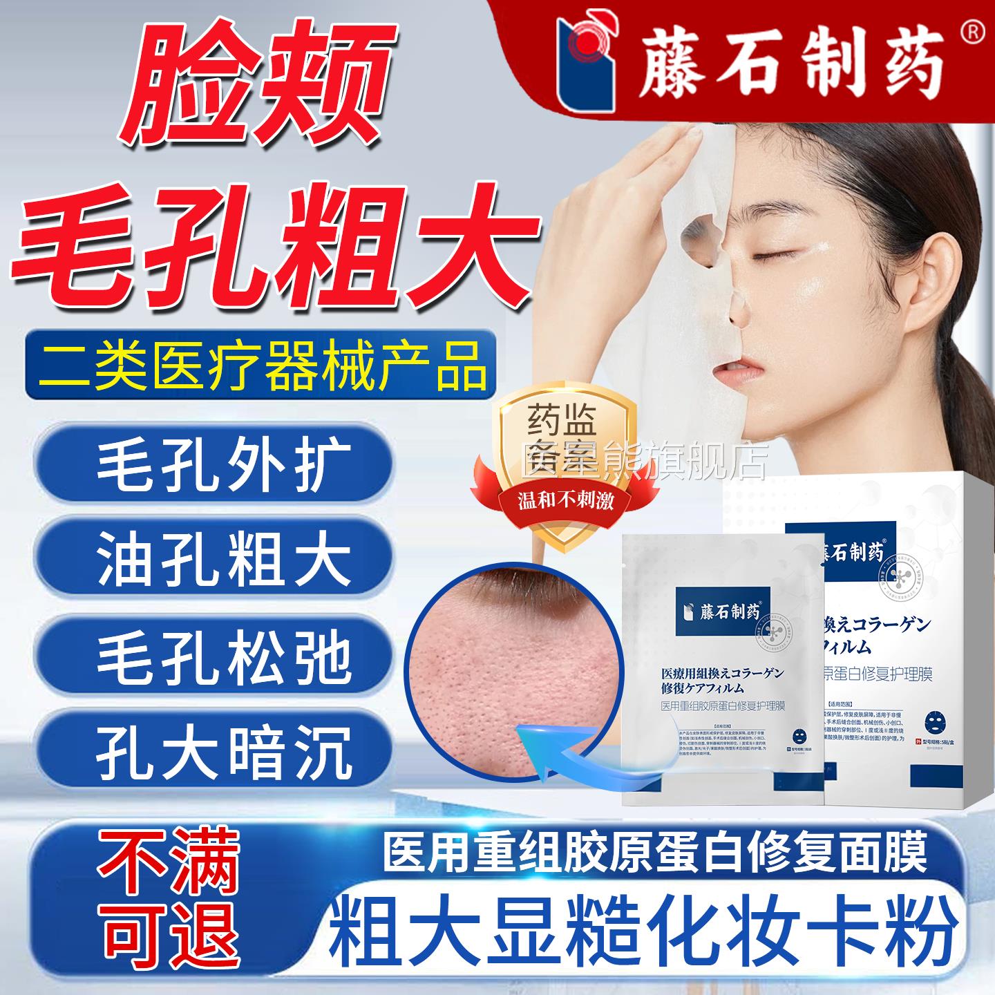 脸颊毛孔粗大痘坑大收缩毛孔粗胶原蛋白修复去黑头粉刺闭口面膜PG