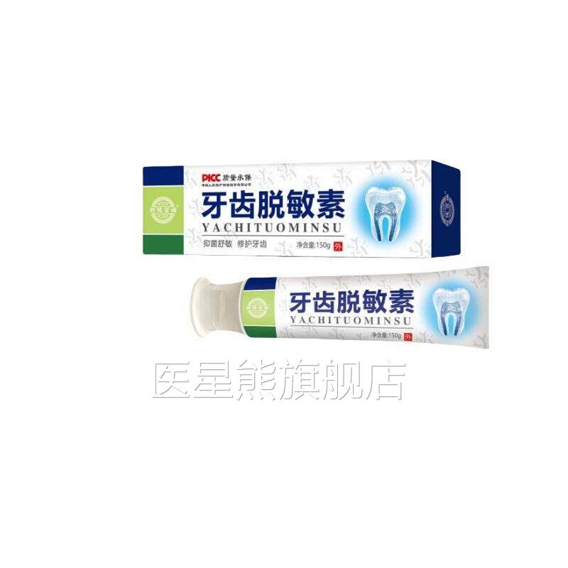 健百牙齿脱菌敏素C抑舒敏瑞护牙齿口腔清洁清AV修新口气口臭异味