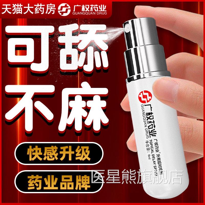 延时喷剂品持久不射延长时间印度神油男性延迟正喷雾情趣男用品LP